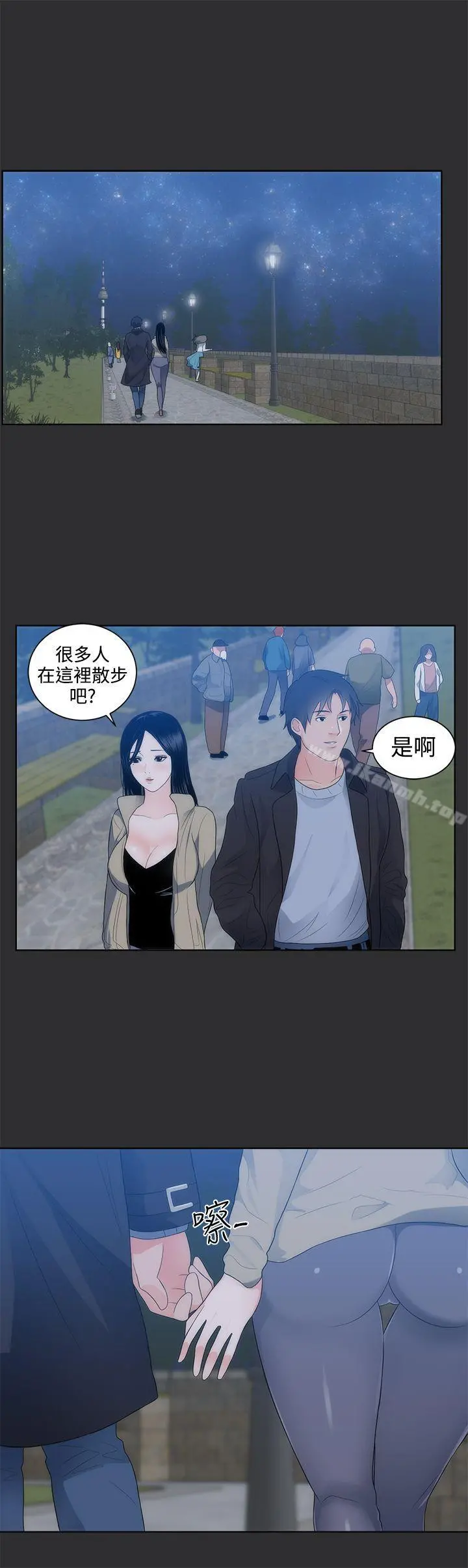 性癖好 第9话 第7页