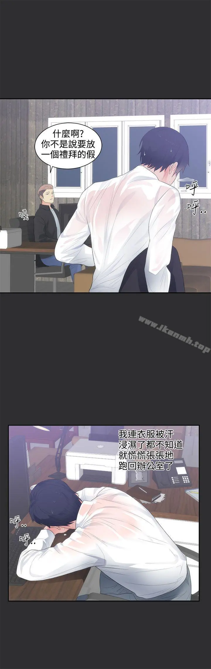 性癖好 第9话 第23页