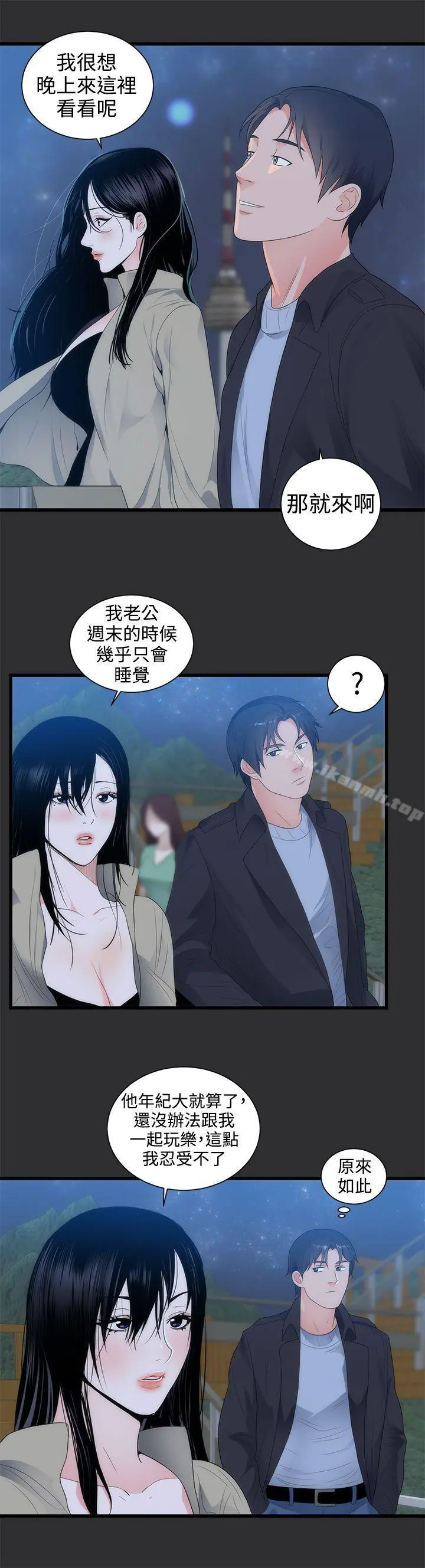 性癖好 第9话 第6页