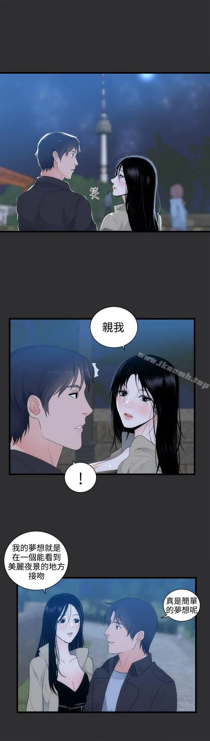 性癖好 第9话 第8页