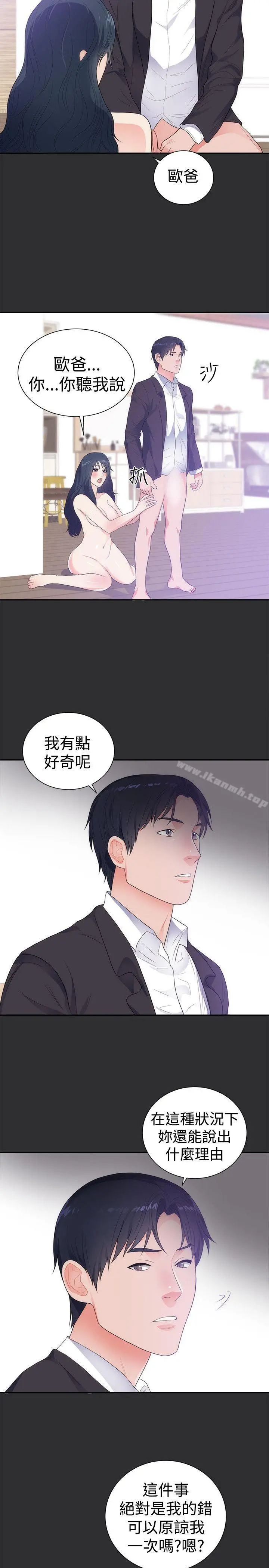 性癖好 第11话 第2页