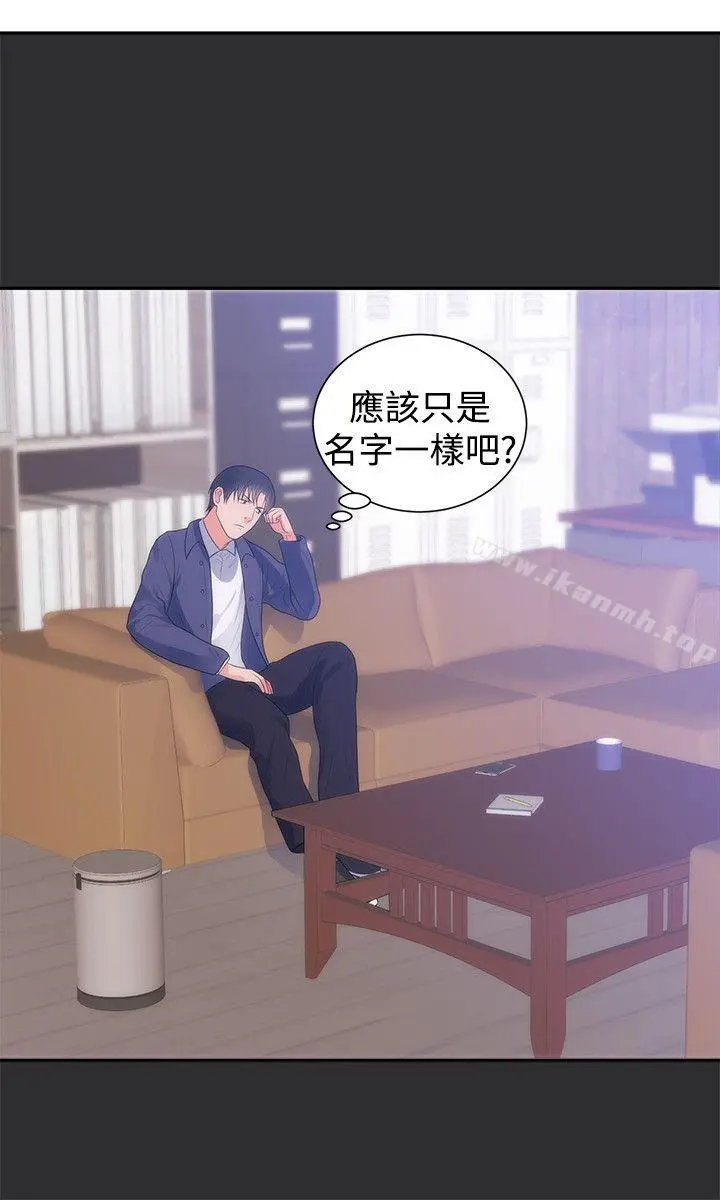 性癖好 第11话 第21页