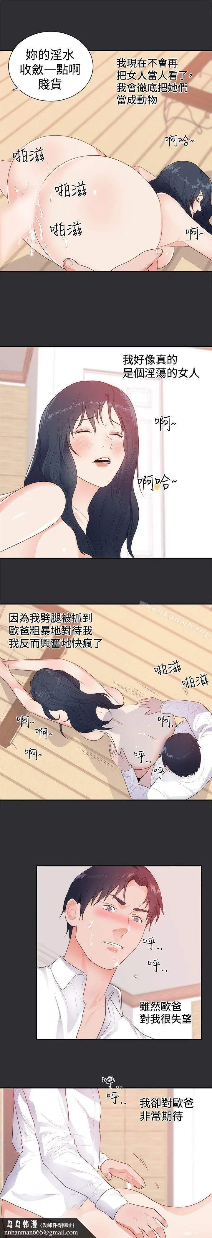 性癖好 第11话 第13页