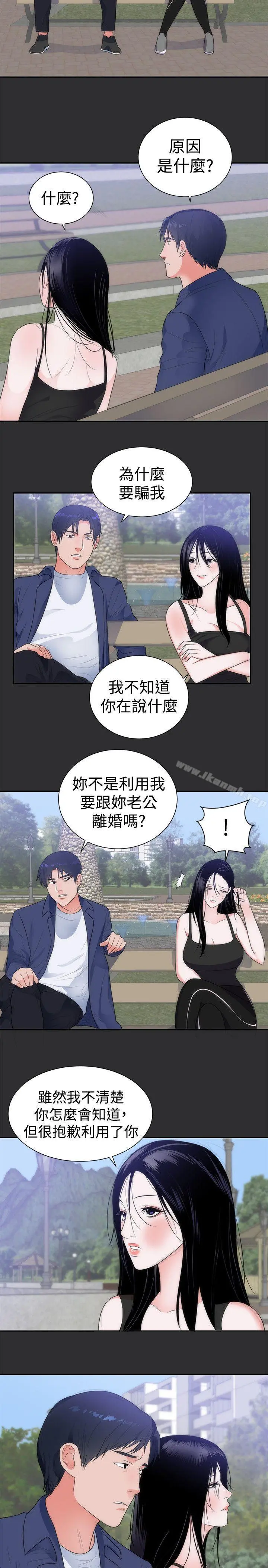 性癖好 第11话 第17页
