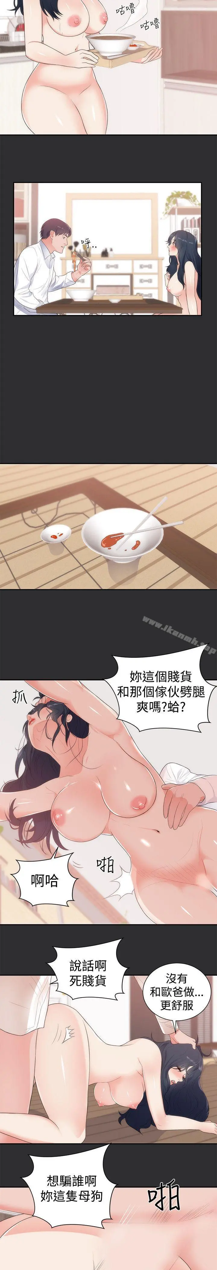 性癖好 第11话 第11页