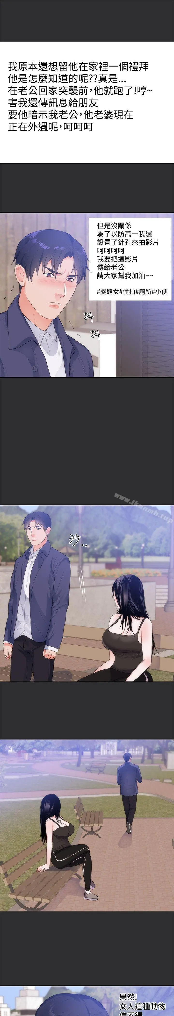 性癖好 第11话 第19页