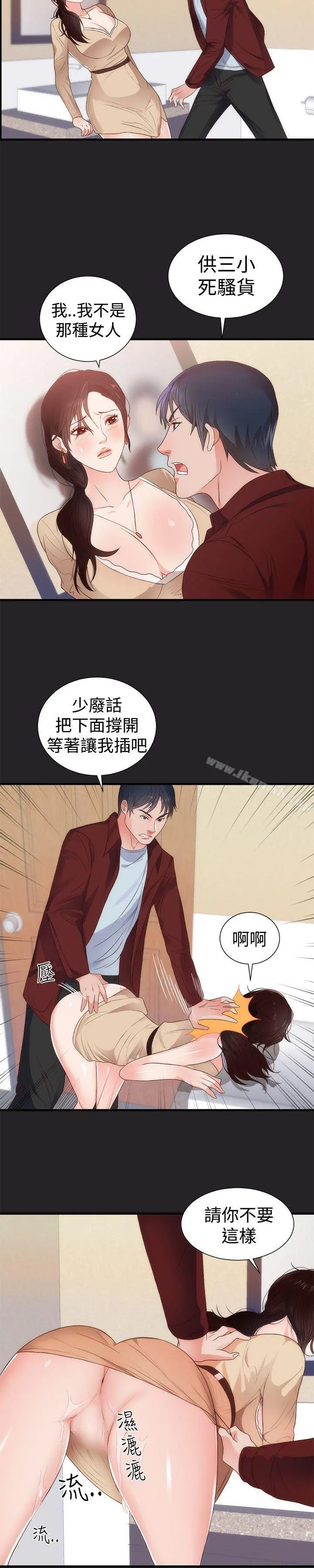 性癖好 第5话 第14页