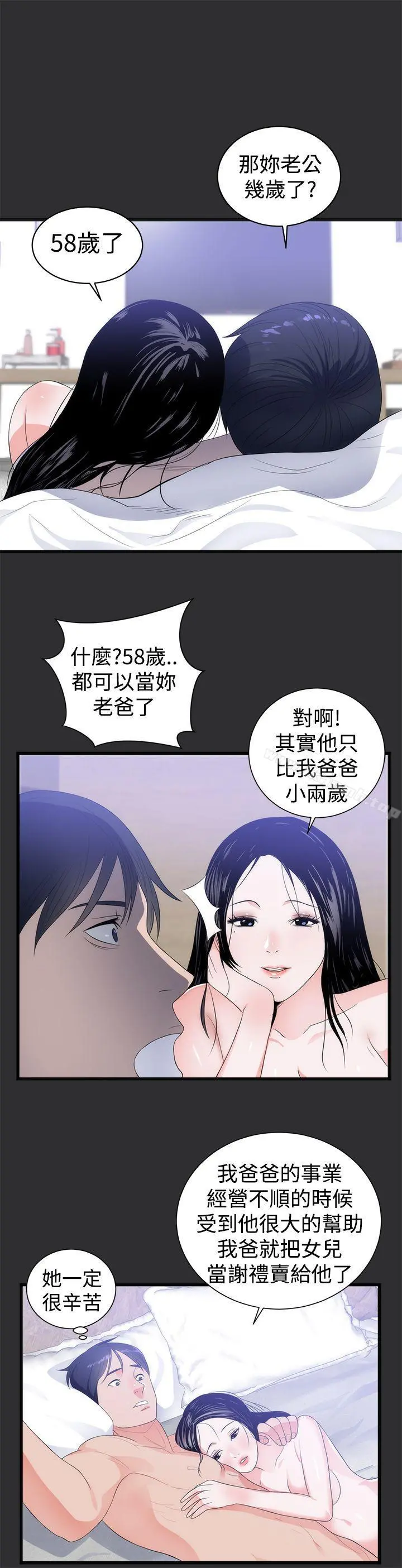 性癖好 第7话 第26页