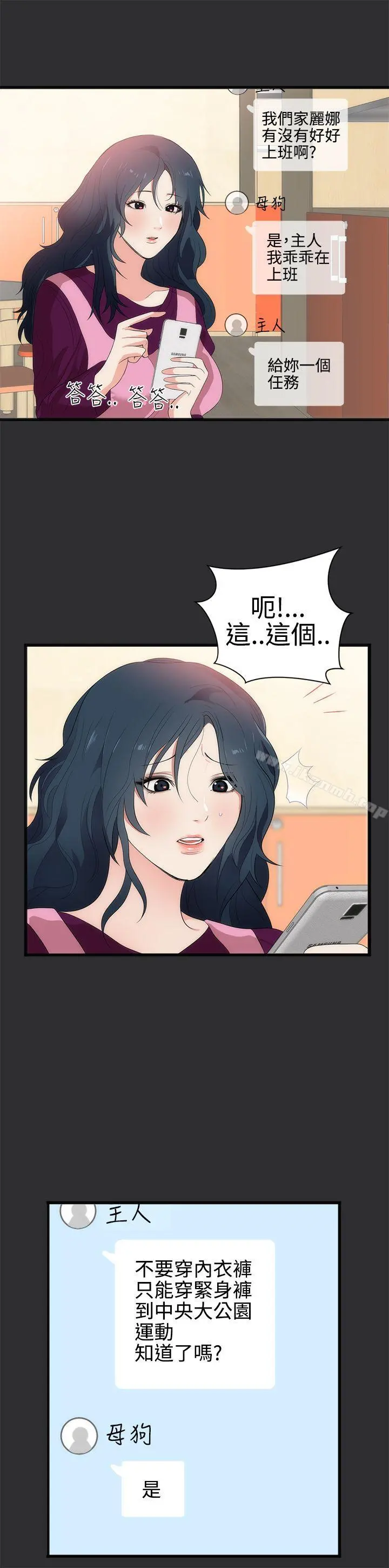 性癖好 第7话 第5页