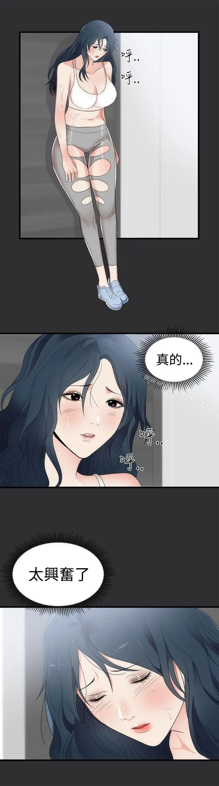 性癖好 第7话 第18页