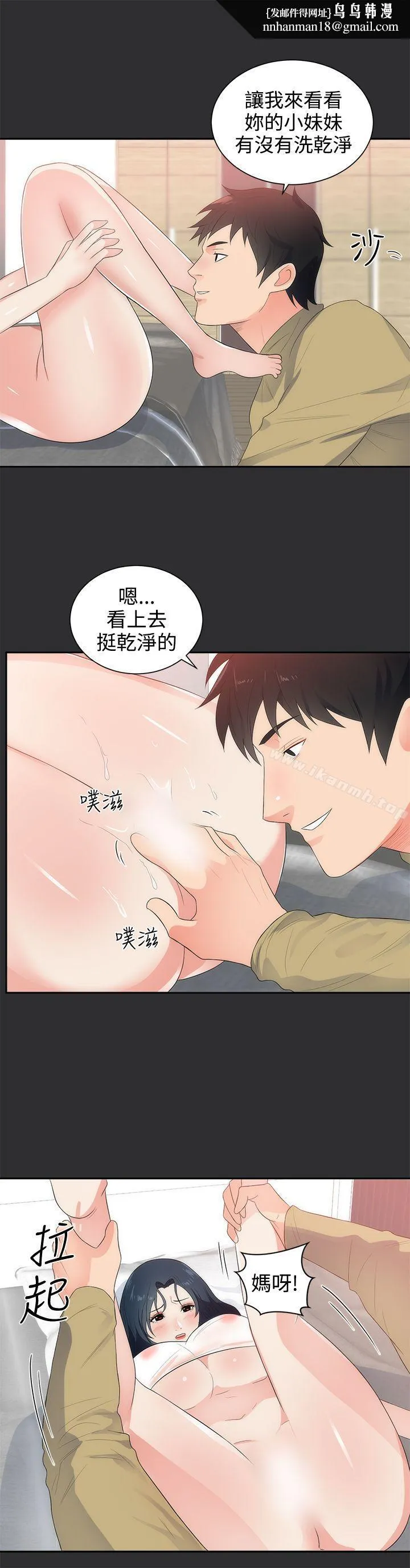 性癖好 第8话 第14页