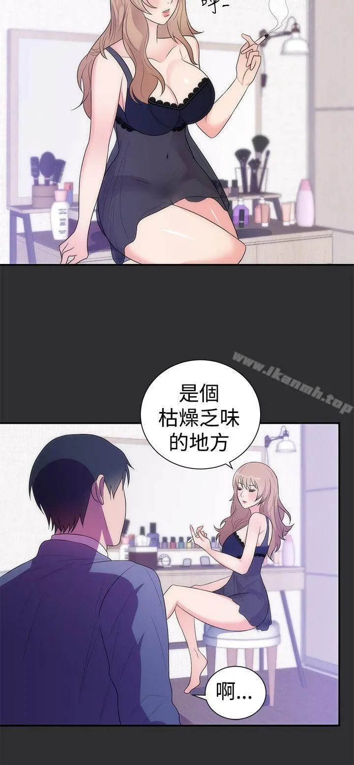 性癖好 第12话 第15页