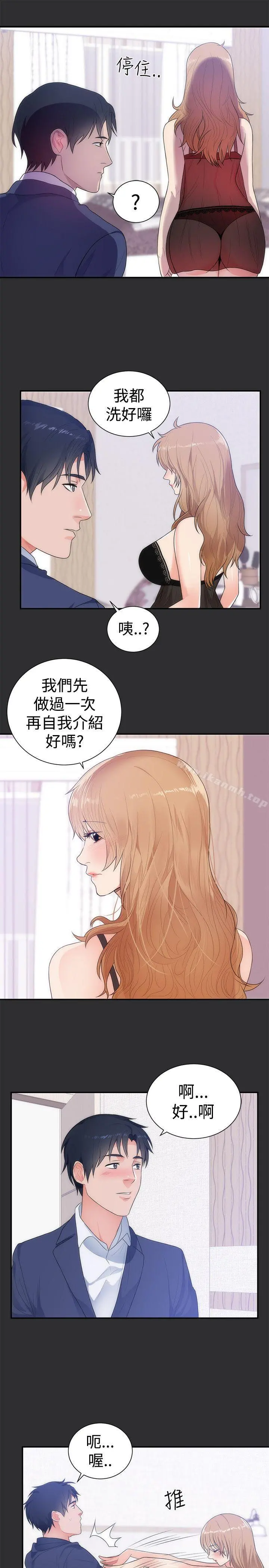 性癖好 第12话 第6页