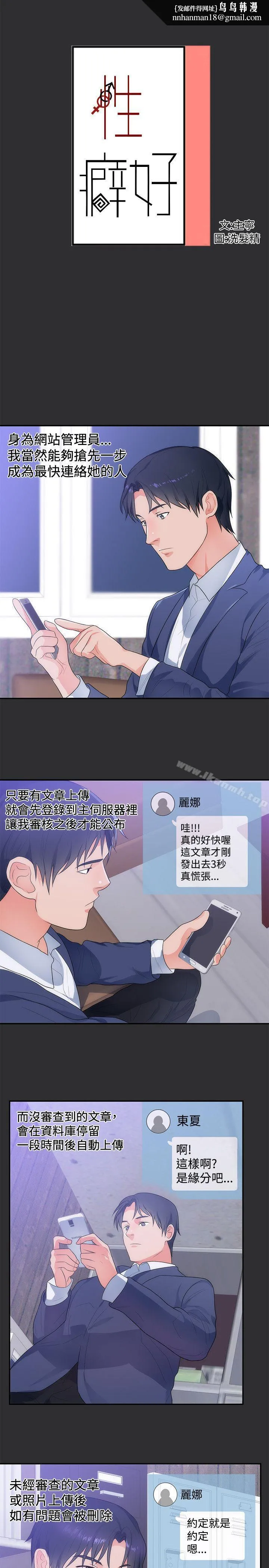 性癖好 第12话 第1页