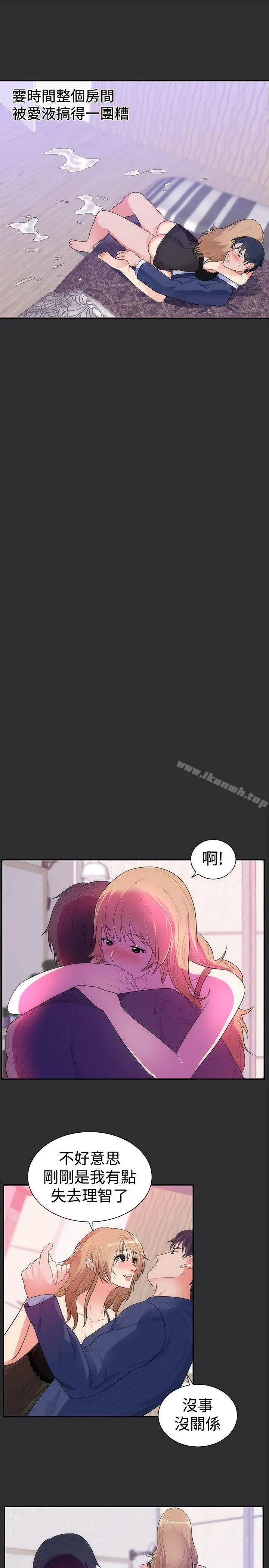 性癖好 第12话 第13页