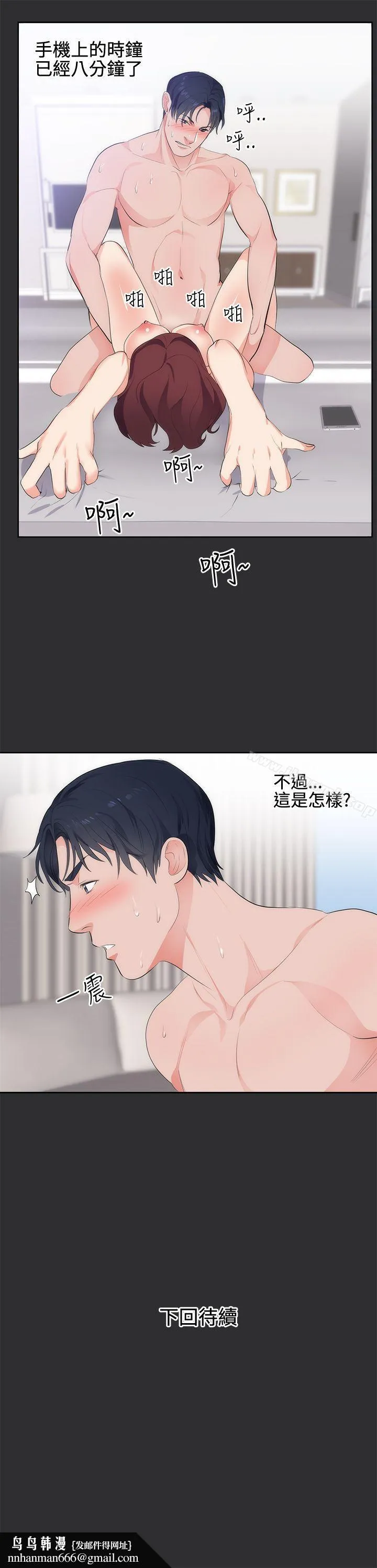 性癖好 第18话 第19页