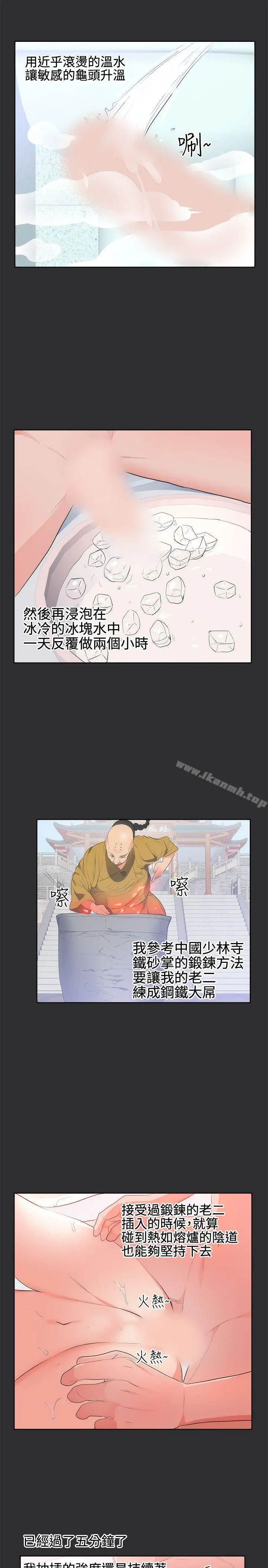 性癖好 第18话 第17页