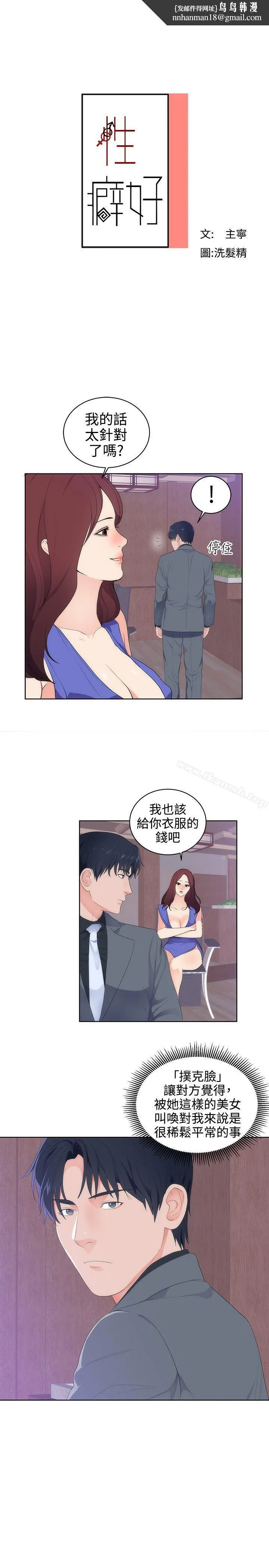 性癖好 第18话 第1页