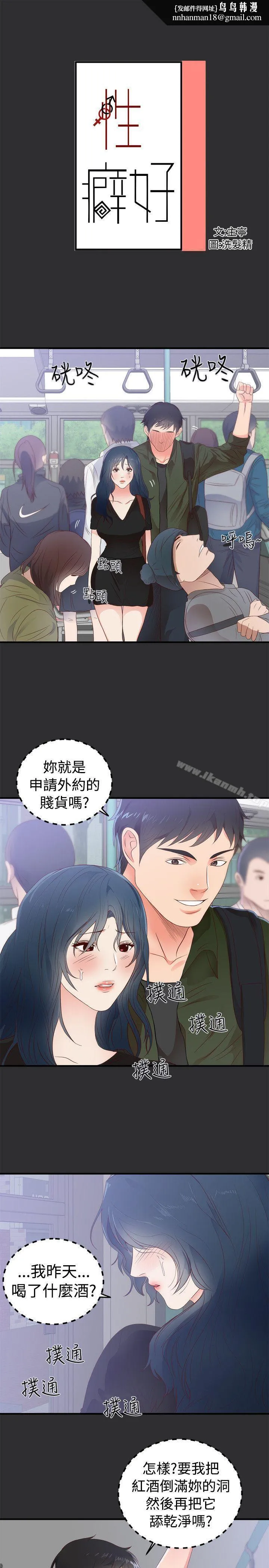 性癖好 第2话 第1页