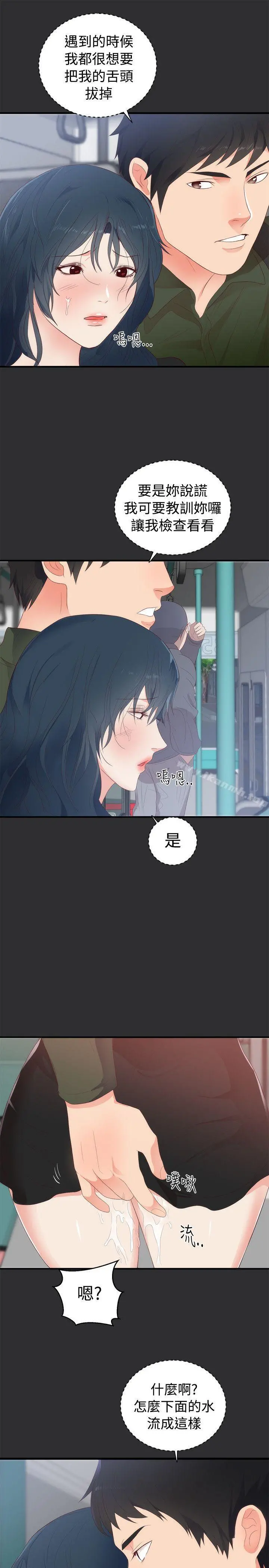 性癖好 第2话 第11页