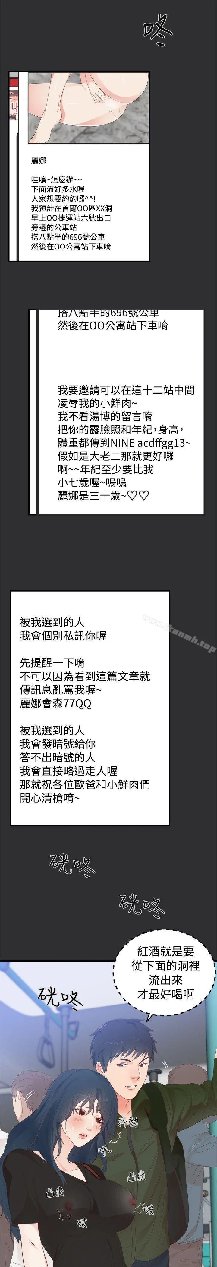 性癖好 第2话 第3页