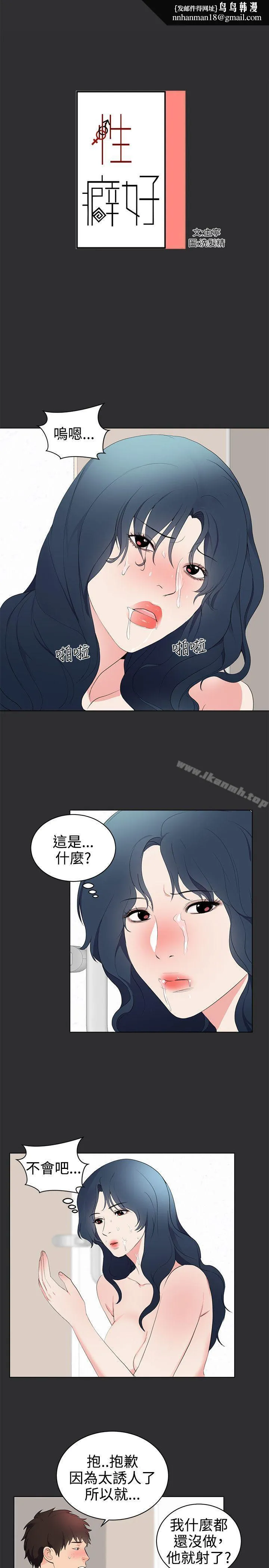 性癖好 第28话 第1页