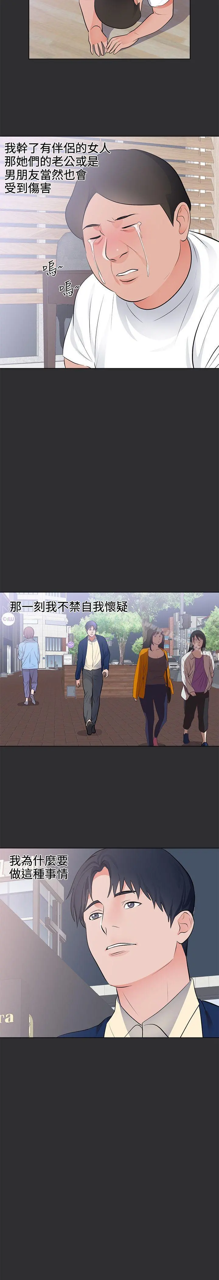 性癖好 第28话 第14页