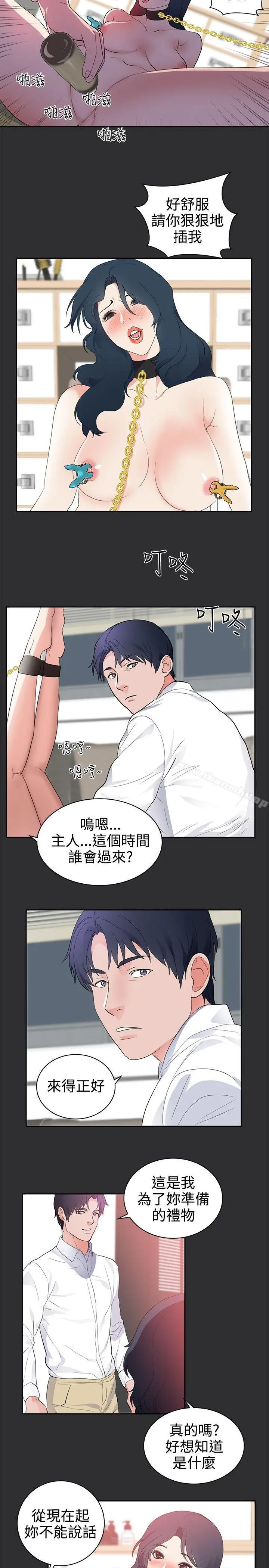 性癖好 第25话 第2页