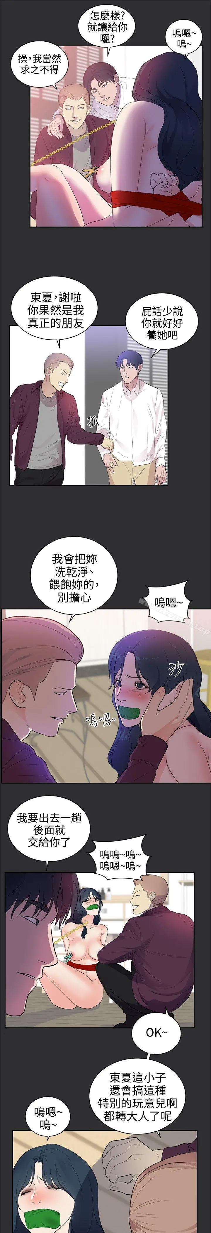 性癖好 第25话 第5页