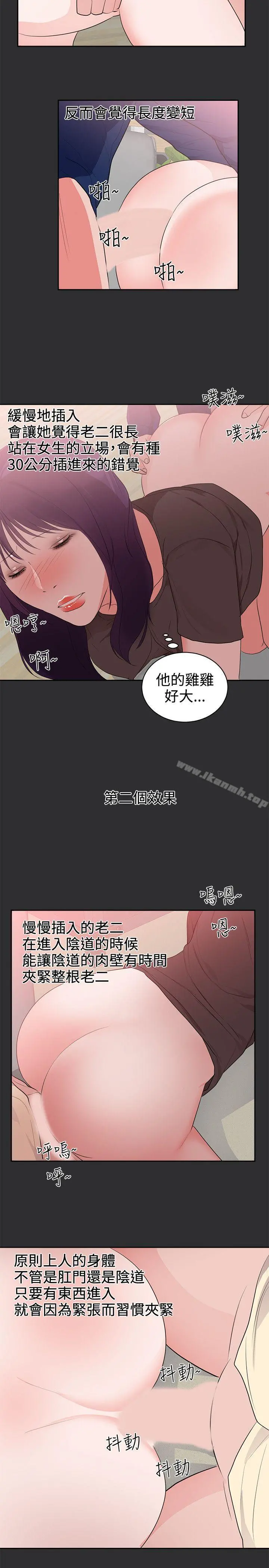 性癖好 第26话 第3页