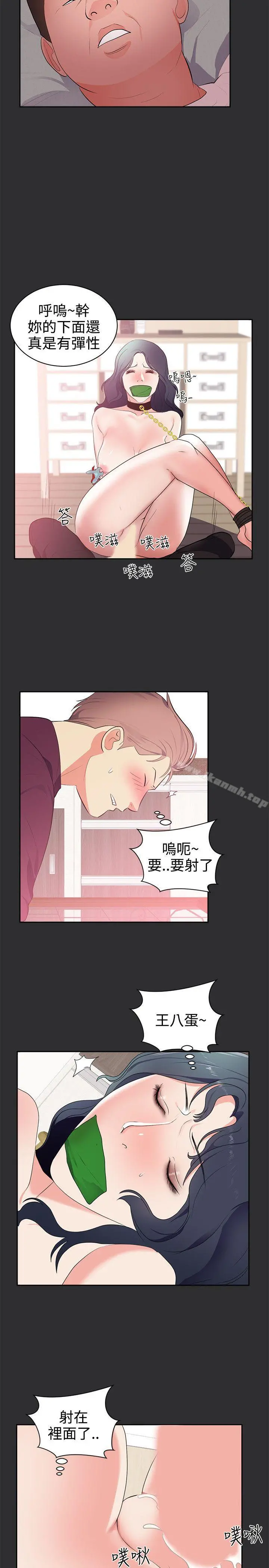 性癖好 第26话 第11页