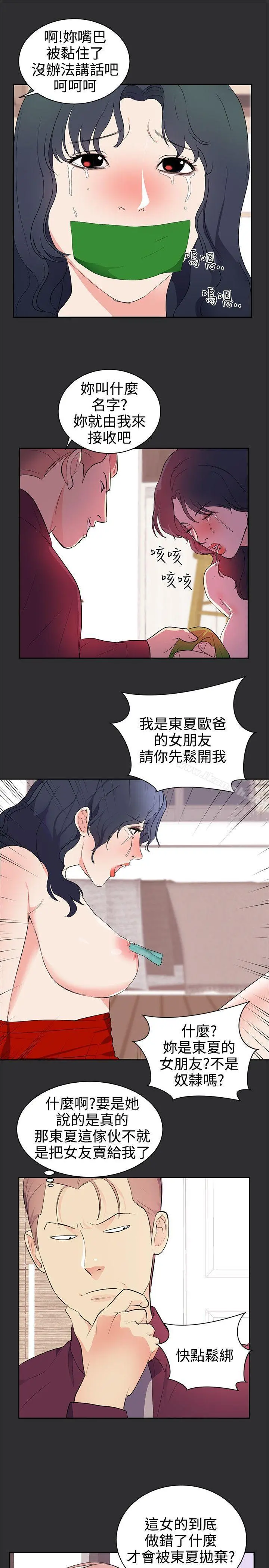 性癖好 第26话 第14页