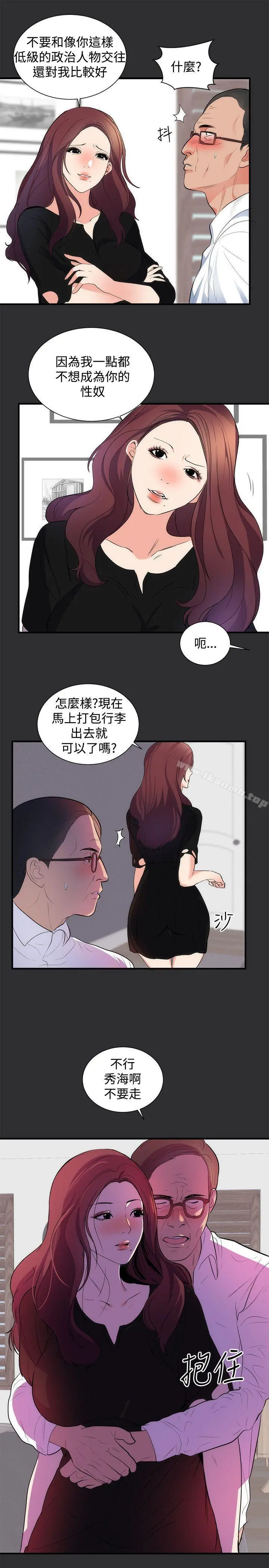 性癖好 第15话 第11页