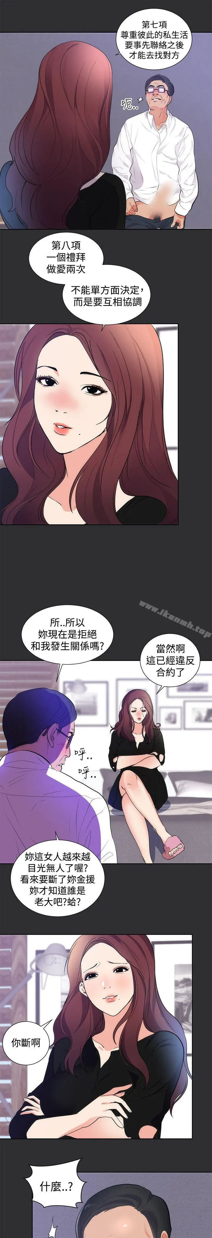 性癖好 第15话 第9页