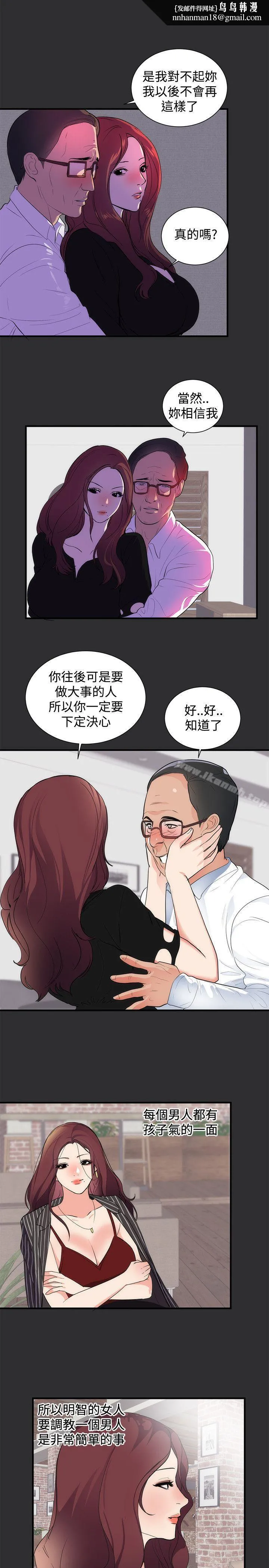 性癖好 第15话 第12页