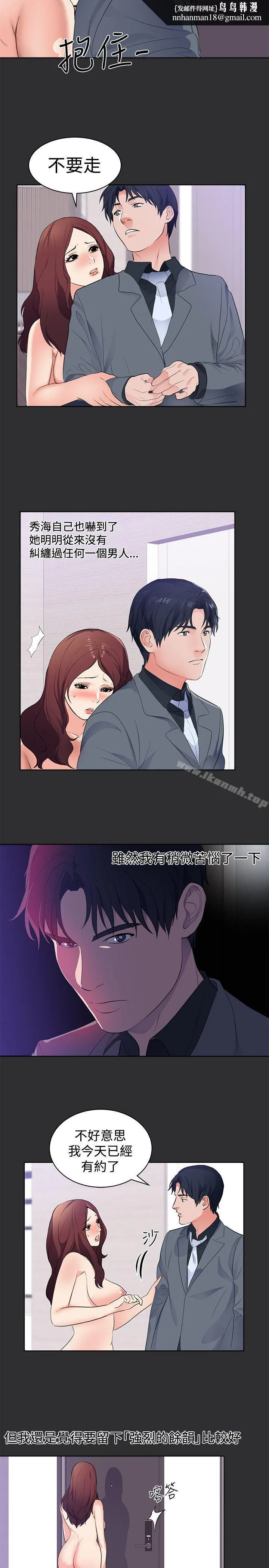 性癖好 第19话 第11页