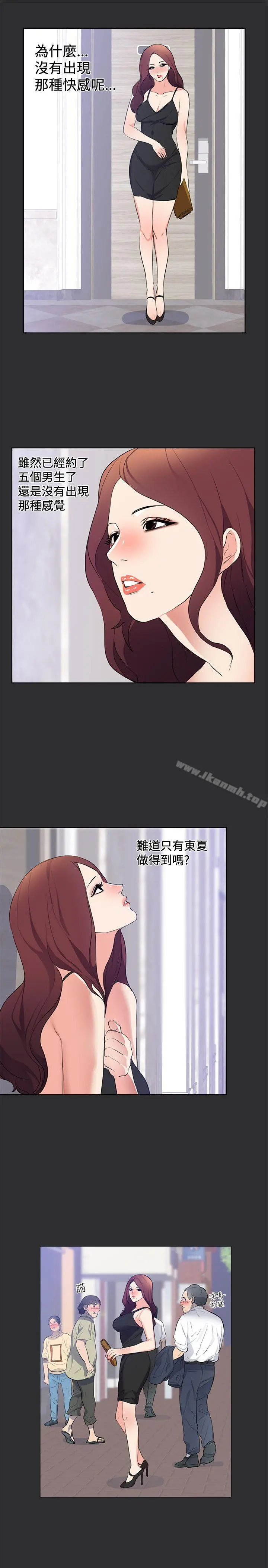 性癖好 第19话 第18页