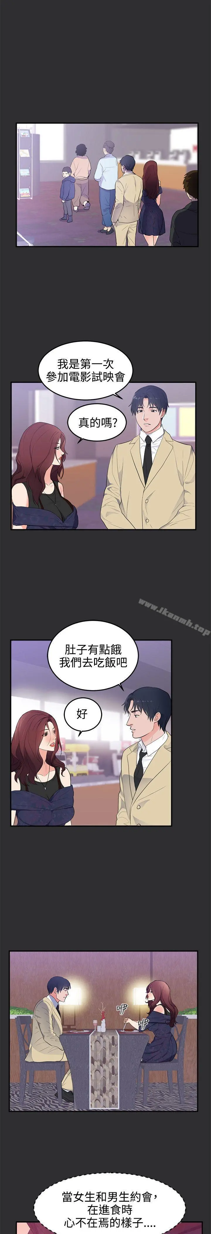 性癖好 第20话 第14页