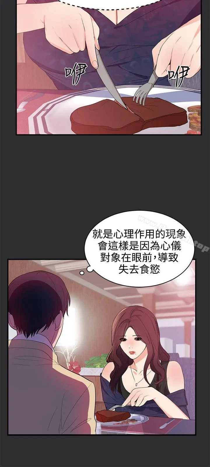 性癖好 第20话 第15页