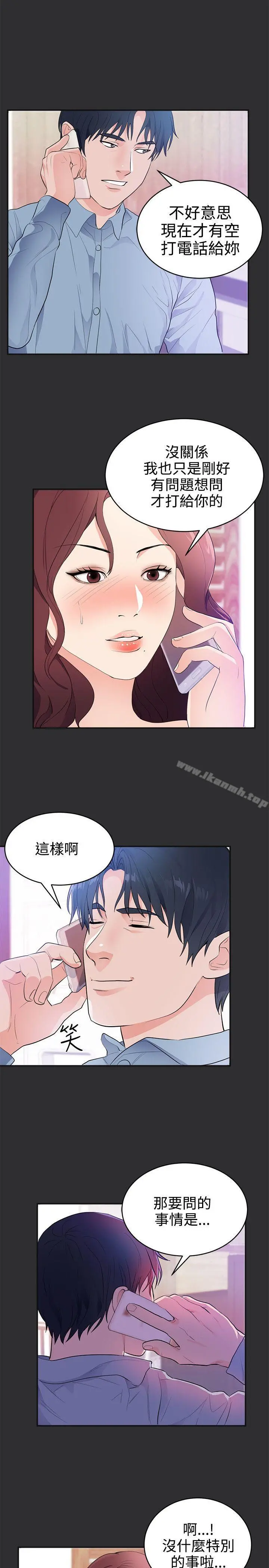 性癖好 第20话 第8页