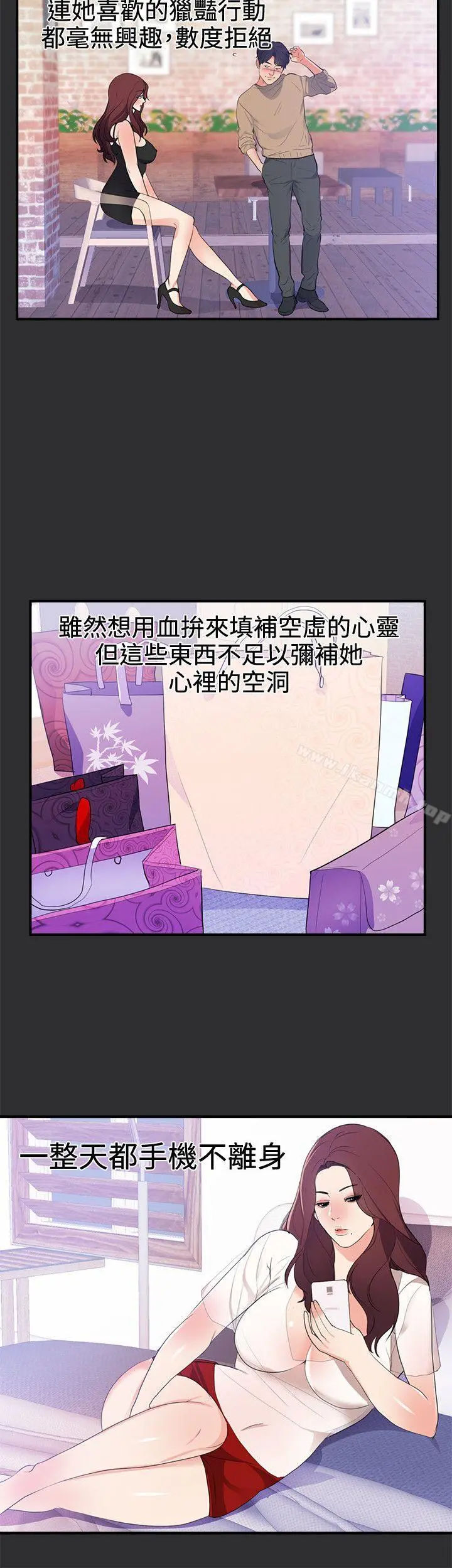 性癖好 第20话 第3页