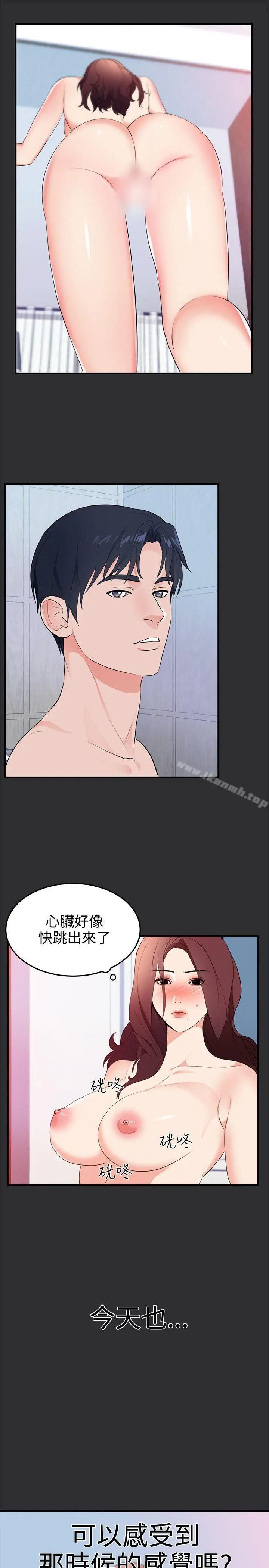 性癖好 第20话 第19页