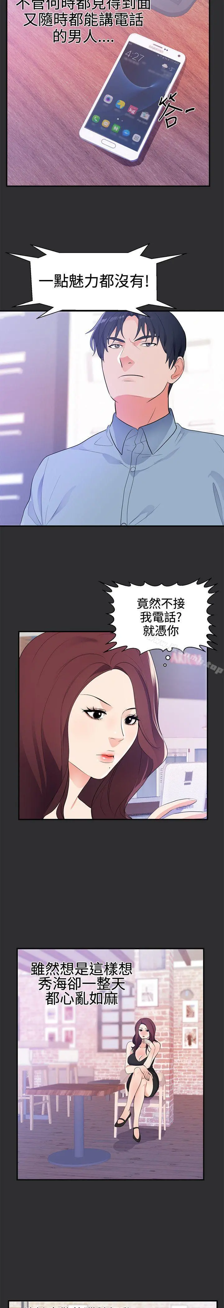 性癖好 第20话 第2页