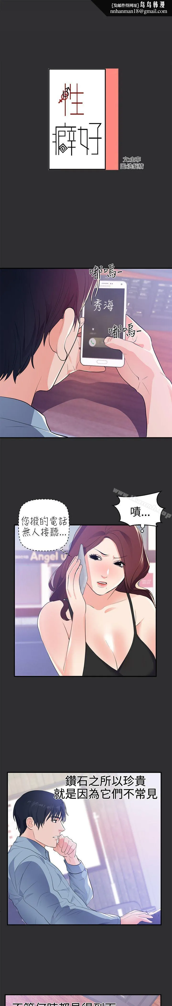 性癖好 第20话 第1页