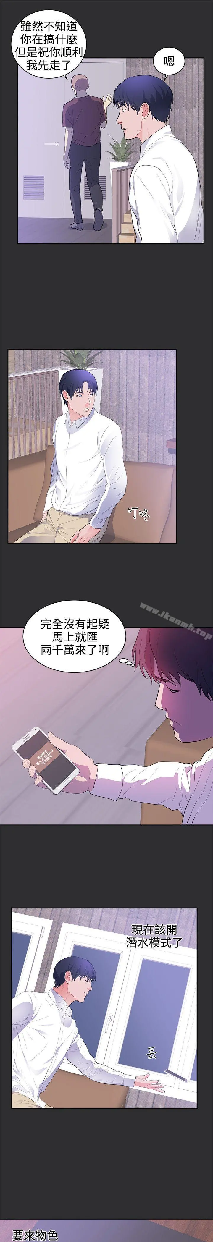 性癖好 第23话 第13页