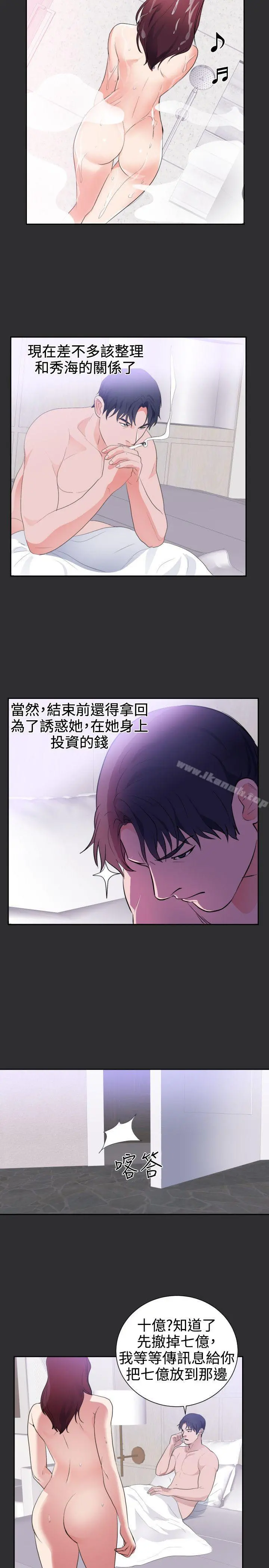 性癖好 第23话 第5页