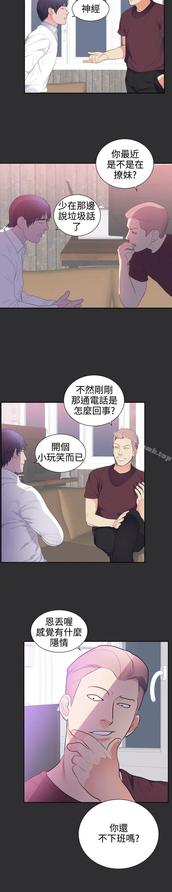 性癖好 第23话 第12页