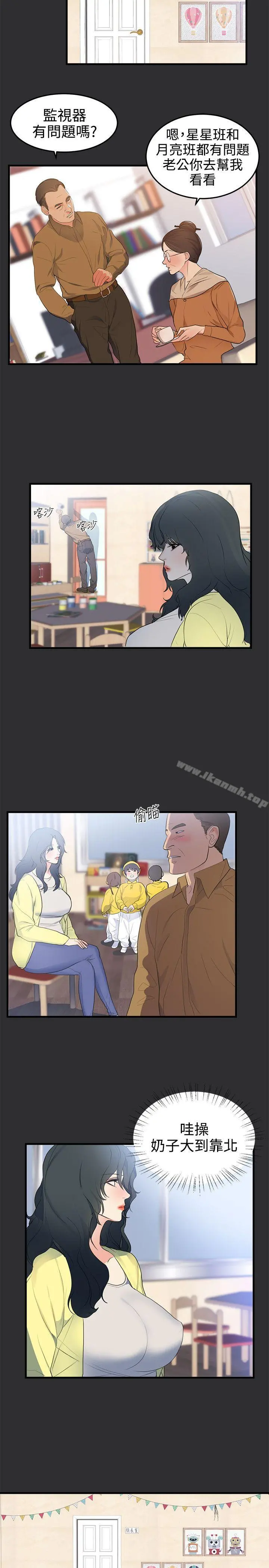 性癖好 第21话 第3页