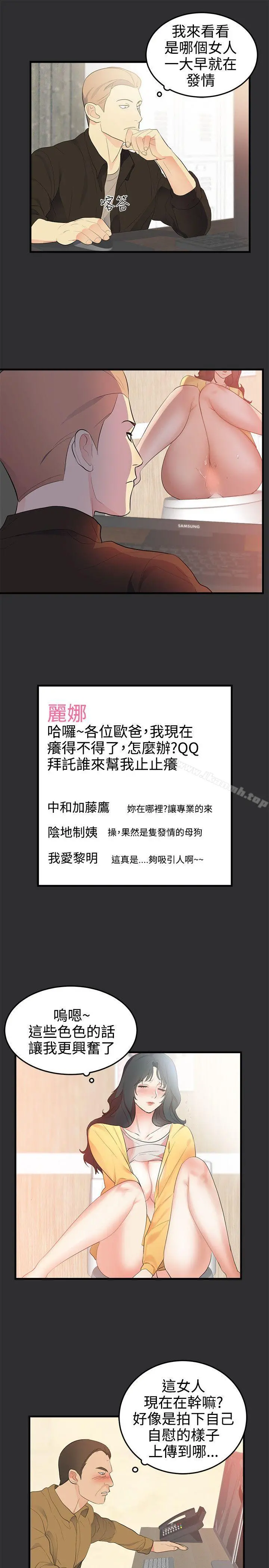 性癖好 第21话 第13页