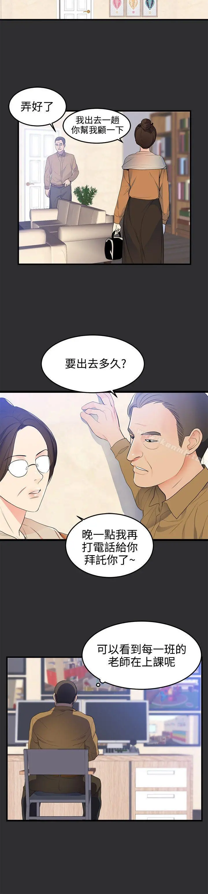 性癖好 第21话 第4页